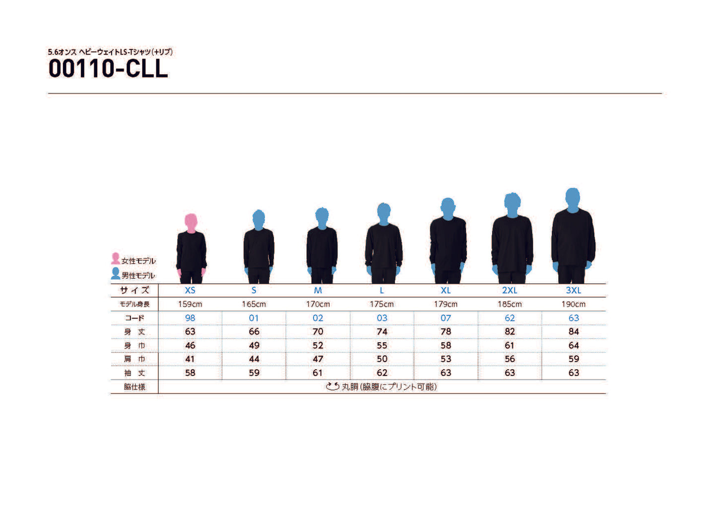 00110-CLL 5.6オンス ヘビーウェイトLS-Tシャツ(リブあり)