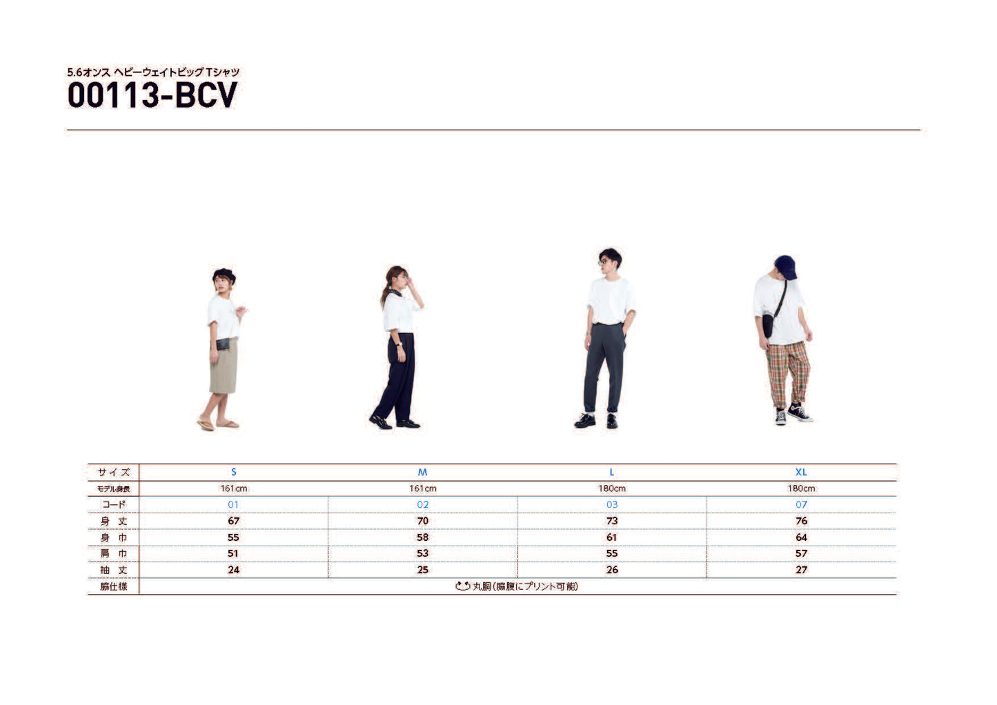 00113-BCV 5.6オンス ヘビーウェイトビッグTシャツ