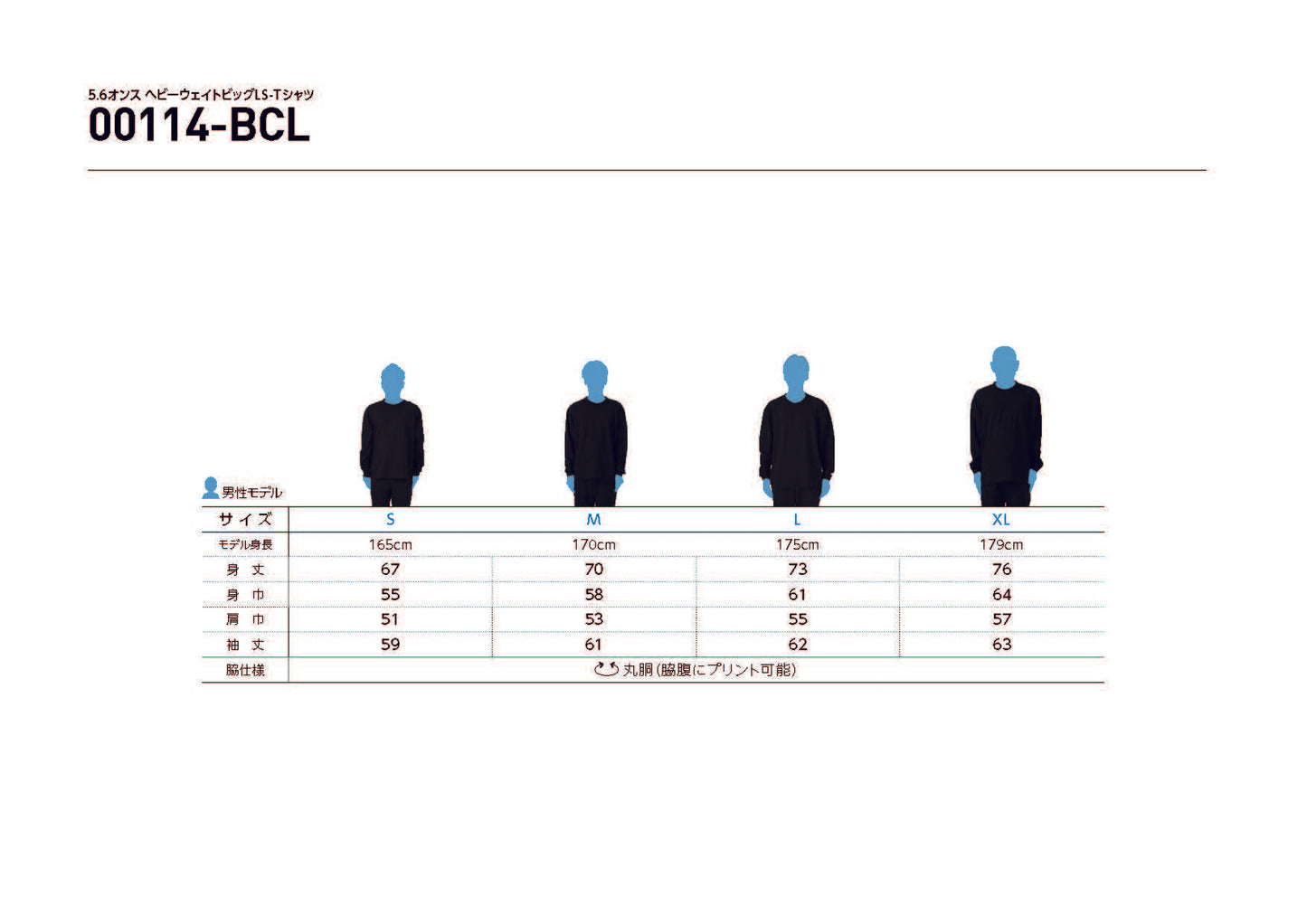 00114-BCL 5.6オンス ヘビーウェイトビッグLS-Tシャツ
